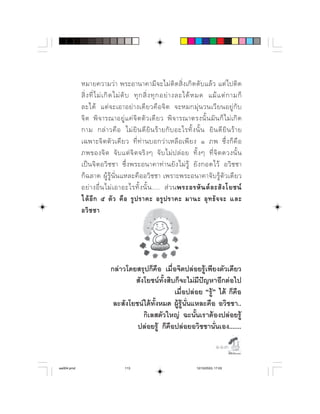   ⌫                
              ⌫                        
                 ⌫        ⌫    
                       ⌫              
                    ⌫             ⌫     
                ⌫   ⌫       ⌫     ⌦    
                                ⌫    
                   ⌦             
                             ⌫  
                               
             ⌫                   
              




                           ⌫⌫
                                  ⌫⌫
                                                    
                             
                                      
                                    

                                                                                 

aw004.pmd                        113                                 12/10/2553, 17:03
 