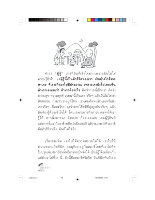        ⌫           
                   ⌫      ⌫      ⌦  
             ⌫     ⌫        
                         ⌫        
                 ⌫                
                    ⌫          
                                 
                          
                            ⌫
             
                ⌫            ⌫ 

                             
                         ⌫    
              
               ⌫   ⌫    ⌫                ⌫  

                   

aw004.pmd                            116                                    12/10/2553, 17:03
 