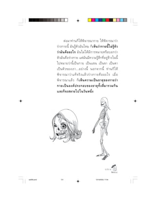               
              ⌫              ⌫     
                        ⌫     
             ⌫⌦⌫⌫
              ⌫             
                  ⌫ ⌫     
                            
                         
                   ⌫   
                ⌦ 




                                                                    

aw005.pmd       121                                     12/10/2553, 17:04
 