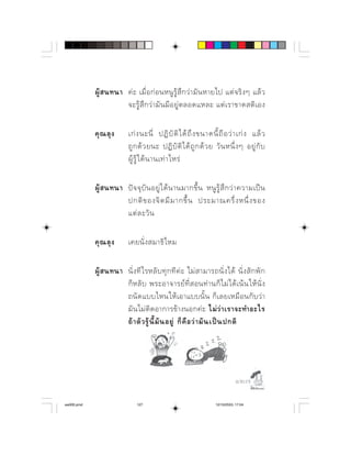            ⌦             
                        ⌦      ⌫         

                       ⌫      ⌦  ⌫        
                                            ⌦     
                                  

                        ⌦    ⌦     
                           ⌫  ⌦  ⌦  ⌦  
                          

                         

                 ⌫      ⌫             
                            ⌫              
                                    
                                   
                            ⌫             




                                                                              

aw005.pmd                      127                                 12/10/2553, 17:04
 