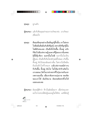            

                               
                         

                                           
                          ⌦            ⌫      ⌫     
                           ⌫        ⌫    ⌦      
                             ⌫      ⌫   ⌫  
                           ⌫ ⌫   ⌫      ⌫      
                                  ⌫            ⌦ 
                                       ⌦   
                                              
                              ⌦                
                               ⌫      
                                    
                                      
                          

                  ⌦               
                       ⌫             ⌫   

                

aw005.pmd                       132                                          12/10/2553, 17:04
 