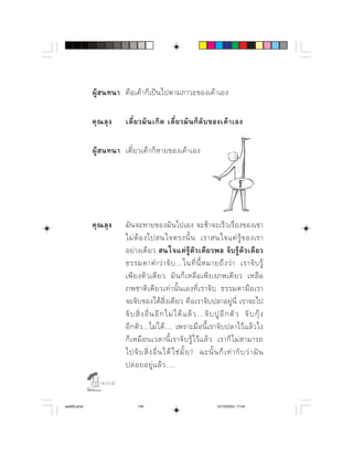              

                   ⌫      ⌫         

               ⌫        




                              
                                 
                           ⌫       ⌫        ⌫  
                             ⌫ ⌫  ⌦      
                         ⌫    ⌫         ⌫  ⌫    
                           ⌫      ⌫      
                         ⌫ ⌫ 
                               ⌫           ⌫       
                         ⌫           ⌫        
                             ⌫              
                                                
                               
                

aw005.pmd                      134                                    12/10/2553, 17:04
 