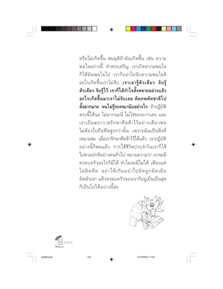       ⌦          ⌦    
                    ⌫     
                              
                    ⌦        ⌫     
                  ⌫  
                    ⌦            
                    
                  ⌫       ⌫      
                      ⌫        ⌫  
                       ⌫              ⌫
                   ⌫ 
                    ⌫      ⌫       
                    ⌫
                     ⌫   ⌫     ⌫  
                     ⌫                ⌫ 
                                    
                          ⌫  




            

aw005.pmd              136                                  12/10/2553, 17:04
 