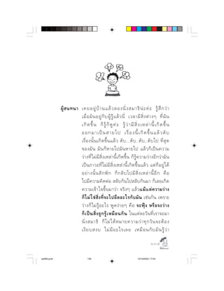                 ⌦   
                                   ⌫ ⌫      ⌫  
                          ⌦           ⌫       ⌫    ⌦ 
                                        ⌫    ⌦      
                             ⌦             ⌫  
                                      
                         ⌫   ⌫     ⌫    ⌦       ⌫     
                         ⌫   ⌫     ⌫    ⌦         
                                   ⌫     ⌫ ⌫   
                       ⌫  
                         ⌦              
                              ⌫  ⌦          
                                            
                                         ⌫  
                                        
                       ⌫    ⌫           

                                                                                        

aw005.pmd                         139                                       12/10/2553, 17:04
 