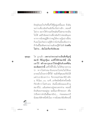        ⌦             ⌦   
                          ⌫      ⌫       ⌫  ⌫
                                        
                                ⌫         
                            ⌦            ⌫  
                               ⌦        ⌫      
                            ⌫           ⌦   ⌫    
                                ⌫      

                               ⌫   
                                  ⌫    ⌫  
                                     ⌫  
                        ⌫    ⌫    ⌫         
                                                  
                          ⌫    ⌦  ⌫      
                           ⌫           
                            ⌫      ⌦    ⌦ 
                           ⌫            ⌫           
                                   ⌫
                                     
                          ⌦    ⌦       
                             ⌦          ⌫  ⌫
                

aw005.pmd                     140                                      12/10/2553, 17:04
 