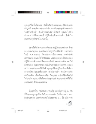                 ⌫             
                ⌫      ⌫         
                  ⌫    ⌫              ⌫        
               ⌫    ⌫   ⌦          ⌦    
            ⌫          


                         ⌫ ⌫               
                              
              ⌫       ⌫
                           
                    ⌫         
            ⌫                  
                   ⌫               ⌫  ⌫  
                  ⌫      ⌫      ⌫   
                                ⌫   
                             ⌫      
               


                                ⌫     
            ⌫                  
                       

                                                                                      

aw002.pmd                         15                                   12/10/2553, 17:00
 