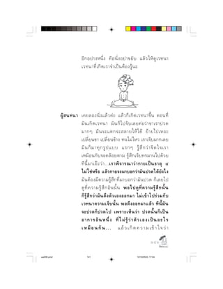 ⌫    ⌦               
                          ⌫          




                           ⌦  ⌫
                                      
                               
                       ⌫   ⌫          
                                  ⌦      
                               ⌦      
                       ⌫ ⌫             
                        
                           ⌫   ⌦  ⌫         
                        ⌫   ⌦       ⌫   ⌦   
                         ⌦      ⌦            
                           ⌦    ⌫ ⌫  
                                   
                         ⌦  ⌫          
                                                 

                                                                             

aw005.pmd                     141                                12/10/2553, 17:04
 