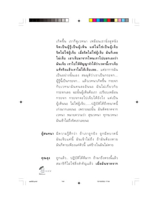   ⌦             
                                                 
                                                 
                                
                                   ⌫   
                                         
                                      
                           ⌫         ⌦  
                                               ⌫    
                                   ⌫    
                                   
                                          ⌦  ⌫
                                  
                                 
                              ⌦    

               ⌫   ⌦            ⌫  ⌫
                            ⌫      ⌦        
                           ⌫     ⌫        

                             ⌫     ⌦  ⌫   
                                         
                

aw005.pmd                      144                                    12/10/2553, 17:04
 