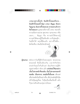   ⌫             
                                   ⌫ ⌫         
                                      
                             ⌦⌫  ⌦
                                      
                                    
                                   ⌫  ⌫      ⌫  
                              ⌫    ⌫       ⌫     
                                ⌫         




                       ⌫  ⌦  ⌦              
                                  ⌫              
                                   ⌦ 
                       ⌦   
                       ⌫ 
                          ⌫
                                           ⌫    
                                        ⌫  
                                
                                                                                   

aw005.pmd                       145                                    12/10/2553, 17:04
 