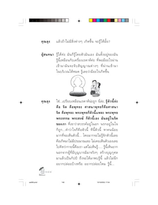               ⌫        ⌦       

                                     
                        ⌫           ⌫  ⌫    
                                  ⌫     
                                ⌫    ⌦ 




                       ⌫         ⌫      ⌫  
                                         
                                       ⌫     
                                ⌫        
                            ⌫           
                                     ⌫ ⌫ ⌫   ⌫   
                           ⌫      ⌫         ⌫  
                           ⌫ 
                               ⌫              ⌫    
                            ⌫ ⌫   ⌫           
                                  ⌦     ⌫    ⌦ 
                                     ⌫  
                

aw005.pmd                        148                                       12/10/2553, 17:04
 