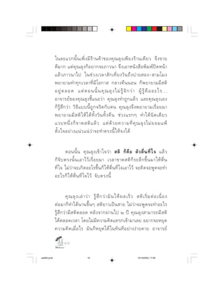     ⌫         ⌫    ⌫   ⌦  
            ⌫           ⌦            
                   ⌫    ⌦    
              ⌫ ⌫        ⌫  
                                              
                  ⌫                
              ⌦     ⌫  ⌫            ⌦    
            ⌫                     ⌫  
            ⌦           ⌫       
                     ⌫    


                                       ⌫    
                         ⌦  ⌦    
            ⌫        ⌦       ⌫       
                 ⌫     ⌫


                                ⌦                  
                 ⌦             
             ⌦    ⌫                ⌫  
                ⌫        
                           ⌫       

                   

aw002.pmd                            16                                      12/10/2553, 17:00
 