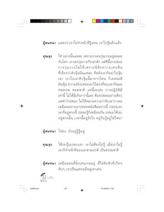        ⌫      ⌫   

                                
                                        ⌫ ⌫    
                                                        
                            ⌫  ⌫           ⌫         
                                 ⌫       
                                      ⌫    
                               ⌫       ⌫
                            ⌫ ⌫⌫ ⌫
                                          
                                        ⌫   
                                ⌫              
                                ⌫               

                        

                                  
                               ⌫     

                 ⌫      ⌫       ⌫    
                                   
                

aw005.pmd                         152                                    12/10/2553, 17:04
 