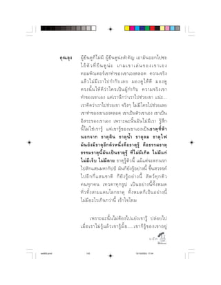              ⌫           
                            ⌫                       
                              
                           ⌫        ⌫ 
                           ⌫          
                           ⌦         
                          ⌫
                          
                                ⌫    ⌦ 
                        ⌫              ⌫  
                                   
                            ⌫   ⌫    ⌦        
                         ⌫       ⌫   ⌫     ⌫  
                         ⌫     ⌫       ⌫     
                                      ⌫ ⌦  
                        ⌫  ⌫          ⌫       
                                   ⌫   
                                     ⌫
                         ⌫      ⌫   

                                          
                                     
                                                                            

aw005.pmd                   153                                 12/10/2553, 17:04
 