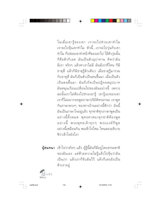        
                                ⌫      
                            ⌫ 
                                                 
                           ⌫         ⌫   ⌫  ⌫    ⌫
                            ⌫    ⌫      ⌫        
                              ⌫           ⌦        
                             ⌦               
                               ⌫  ⌫      ⌫ 
                                     
                                       
                                  ⌫ ⌫      ⌫
                                           
                             ⌫            
                               ⌫                     
                             ⌫           
                                  

                          ⌫    ⌫    
                                       
                                         
                         
               

aw005.pmd                        154                                    12/10/2553, 17:04
 