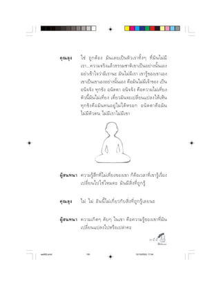                          ⌫    ⌫
                                        
                                  ⌫      ⌫     
                             ⌫ 
                                               ⌫  
                              ⌫     ⌫   ⌫    ⌫     
                                                
                             ⌫     ⌫   ⌫  




                ⌦  ⌫    ⌫      ⌫      
                       ⌫       ⌫   ⌫   

                          ⌫    ⌫      ⌫     

                          ⌫  
                       ⌫      
                                                                                     

aw005.pmd                       155                                      12/10/2553, 17:04
 