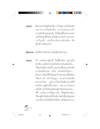          
                                                     
                          ⌫        ⌫      
                           ⌫            
                            ⌫      ⌫    
                             ⌫     

                            ⌫  

                          ⌫ ⌫   ⌫     
                          ⌫ ⌫⌫
                                ⌫                 
                                           
                          ⌦ ⌫
                                                  
                                       
                                ⌫   ⌫     
                                        ⌫     
                          ⌫ ⌫             ⌫  
                          ⌫ ⌫
                                 ⌫    ⌫       

                

aw005.pmd                       156                                      12/10/2553, 17:04
 