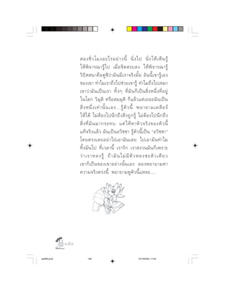     ⌫          
                                
                             ⌫        ⌫    
                   ⌦     ⌦  
                            ⌫         ⌦  ⌫  
                                   
                    ⌦         ⌫ ⌫  
                        ⌦  ⌦          ⌦  ⌦ 
                    ⌫              ⌫
                                  ⌫      
                         
                       ⌫  ⌫       
                          ⌫     ⌫  
                           
                    ⌫    ⌫  




            

aw005.pmd               158                                      12/10/2553, 17:04
 