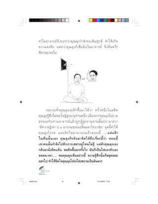  ⌦                  
                             ⌦     
              




                          ⌦  ⌦       ⌦  ⌫ 
                 ⌦          ⌦        
                               
            ⌫                ⌫ 
                   ⌦  ⌫    
                            ⌦    ⌫   ⌫
             
             ⌦ 
             ⌫ ⌦
             
                                   

                  

aw002.pmd                          18                                  12/10/2553, 17:00
 