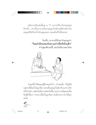       ⌫           
            ⌫               ⌫    
                 ⌫             

                                                ⌦
                            ⌫
                                            ⌫⌫ 




                          ⌫       ⌦            ⌫    
              ⌫                          
                      ⌫      ⌦        
            ⌦   ⌦  ⌦      ⌫               
              

                   

aw002.pmd                              20                                       12/10/2553, 17:00
 