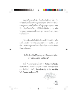           ⌫            ⌦ 
              ⌫    ⌦  ⌫                 
                  ⌦                
            ⌫   ⌫              ⌫       
                    ⌫       
            ⌦        

                                 ⌫       ⌫   
              ⌫      ⌫          ⌫                  
                                    
                   


                     ⌫⌫
                              ⌦⌫ 

                     ⌫ ⌦                    
                                 
                   ⌫  ⌫         ⌫  
                  



                                                                                          

aw002.pmd                          21                                      12/10/2553, 17:00
 