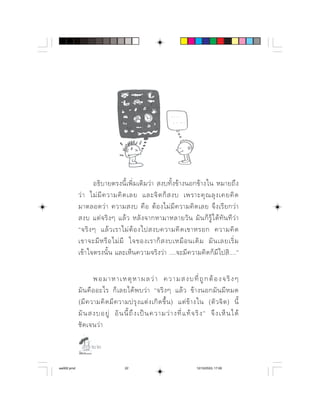   ⌫               ⌦ 
               ⌫               
                    ⌫     ⌦  ⌫   
                                ⌫  
                        
            ⌫     ⌫          
              ⌫⌫

                                          ⌫         
                                ⌫  
            ⌫    ⌫        ⌦            ⌫
                 ⌫ ⌦      ⌫       ⌦    
               

                  

aw002.pmd                         22                                 12/10/2553, 17:00
 