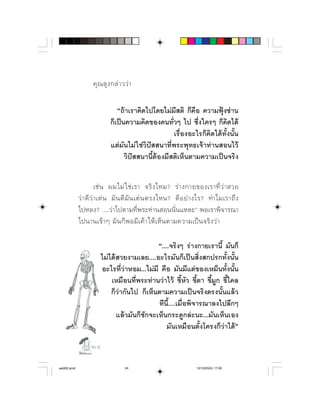        

                              ⌫  
                             ⌦ 
                                                   
                           ⌫
                                 ⌫⌫


                                   ⌫   
              ⌫       ⌫      ⌫     ⌦ 
             ⌫ 
                   ⌫             

                                            ⌫ 
                      
                      ⌫⌫  ⌫
                          ⌫ ⌫ ⌫ ⌫ ⌫
                           
                                           ⌫⌫⌦
                            
                                               

                 

aw002.pmd                          24                            12/10/2553, 17:00
 