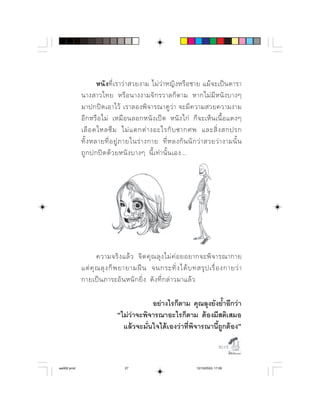  ⌫                 
                     ⌫    
                    ⌫  
            ⌫                    
              ⌦           
              ⌫       ⌫           
                     ⌫      




                                  
                              
                      ⌫     

                                         ⌫
                             ⌫
                              ⌫⌫

                                                                               

aw002.pmd                       27                               12/10/2553, 17:00
 