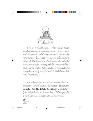 ⌦               ⌫
                           
               ⌫  ⌫          ⌫   
                            
                  ⌫    ⌫       
                         ⌫   
                    ⌫            
                                 ⌫
               

                          
              ⌫                   ⌫    ⌫ 
              ⌫      ⌫    ⌫                   
               
              ⌫                 
                   

aw002.pmd                             30                                      12/10/2553, 17:00
 