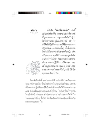 คำนำ                         ⌫
                                          ⌫      
                                    ⌫          
                                              
                                    ⌫ 
                                     
                                     
                                     ⌫⌫
                                     
                                     
                                                   
                                      ⌫         
                                     

                  ⌫ 
            ⌫  ⌦⌫ 
            ⌫ 
             ⌫⌫⌫ ⌫
                                
             ⌦ 
            



aw001.pmd                      3                                12/10/2553, 16:59
 