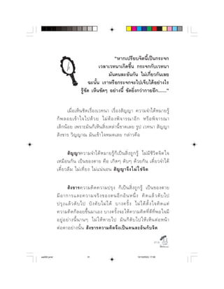 ⌫⌫
                                        ⌦ 
                                              ⌫
                                   
                               ⌫ ⌫


                                     
                        ⌫      
                           ⌫        
                          

                                   ⌫ ⌫     
                               ⌫  
            ⌫      ⌫          ⌦      

                                     
            ⌫    ⌫    ⌦        
                                   
                ⌦         ⌫ ⌫ ⌫  ⌫
                ⌫                    
                      ⌦         

                                                                                     

aw002.pmd                        31                                   12/10/2553, 17:00
 