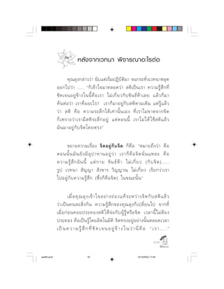 หลังจากเวทนา พิจารณาอะไรตอ

                      
                           ⌦  ⌫
                 ⌫      ⌫              
                                  
                 ⌦         ⌫     
                ⌫    ⌦     ⌫          
                   

                               ⌦     
                  ⌫               
             ⌦    ⌫           ⌫       
                          ⌫   ⌫    
                ⌦  ⌦          

                                             
                     ⌦        ⌫   ⌫
                              ⌫     
                               
                    ⌦  ⌫               ⌫           

                                                                                         

aw002.pmd                          33                                     12/10/2553, 17:00
 