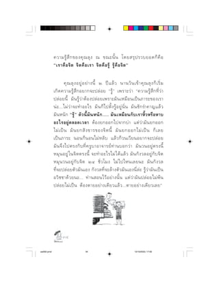  ⌦             
                               

                             ⌫                 
               ⌦          ⌦  ⌫  
              ⌫                
                                  
                    ⌫                
                        
                      ⌫         
                         ⌫    
              ⌦    ⌫             ⌫
                  ⌫               
                              
            ⌫           ⌫        ⌫         
                                  
                      ⌫      ⌫  




                   

aw002.pmd                            34                                      12/10/2553, 17:00
 