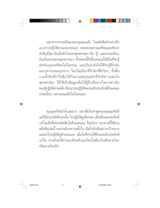  ⌦
             ⌫
            ⌫    
             ⌫⌫
                ⌫           ⌫  
                     ⌫     ⌫       
                ⌦             ⌫   ⌫  
                             ⌦     
            ⌦ ⌫⌦
             


                  ⌫ ⌫
            ⌫ ⌫ 
            ⌦ ⌦ ⌫
            ⌫  
             ⌫
             
            ⌫




aw001.pmd                         4                                   12/10/2553, 16:59
 