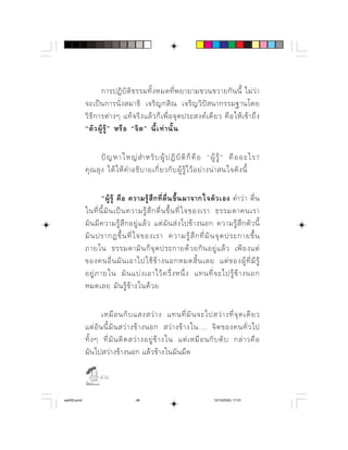       ⌫    ⌫   
                          
             ⌫                   ⌫         ⌦ 
                      ⌫     

                                      
                     ⌫               ⌫

                         ⌦  ⌫   ⌦        
            ⌫ ⌫      ⌦    ⌦  ⌫   
              ⌫   ⌦               ⌦    ⌫
              ⌦  ⌫    ⌦  ⌫     ⌦ 
                          ⌫  
                         ⌫ ⌫ 
                     ⌦  ⌦  ⌫     
                    

                           ⌫     ⌫   ⌫  
               ⌫                 
               ⌫                      
             

                   

aw003.pmd                            48                                     12/10/2553, 17:01
 