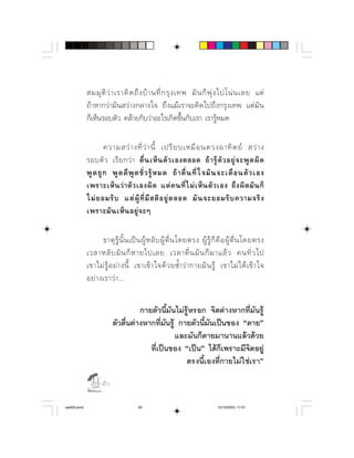       ⌦    ⌫             
             ⌦⌦ 
             ⌦ 
                                                                        

                      ⌫   ⌫ ⌫         
              ⌫                     
                  ⌫            ⌫        
                      ⌫         ⌦      
                  ⌫ ⌫            
                  

                                         
                             
                 ⌫                 
                


                                   ⌫ ⌫
                         ⌫ ⌫ 
                                                
                                      ⌫  ⌫
                                                   ⌫⌫

                   

aw003.pmd                            50                                     12/10/2553, 17:01
 