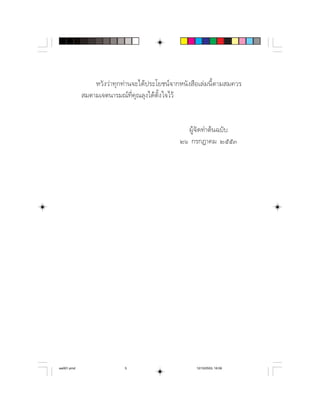 ⌫
            ⌫


                                                
                                                




aw001.pmd                  5                        12/10/2553, 16:59
 