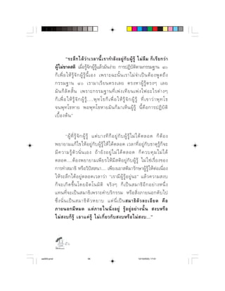 ⌦     ⌫              ⌫   
               
                                                                           
                      ⌫            ⌦ 
              ⌫       
                   ⌫    ⌫      
                                   ⌫      
                         ⌫     
                


                        ⌫        ⌫                 
                           ⌫         
            ⌫                         
              ⌫   ⌫               
              ⌫
              ⌦        ⌫         
                ⌦              ⌫    ⌦ 
            ⌫               
            ⌦           ⌫       ⌫    
            ⌫                 
                    ⌫        



                   

aw003.pmd                              56                                         12/10/2553, 17:01
 