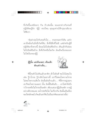 ⌫    ⌦                 ⌫
                                   
                

                                    
            ⌦        ⌫    ⌫     ⌫ ⌫   ⌫   ⌫     ⌫
                ⌦  ⌫       ⌫              
                ⌫        ⌫                
                   


                       
                                

                    ⌫ ⌫              ⌫   
                     ⌫    ⌫     
              ⌫              ⌫ ⌫    
                   ⌫   ⌫      ⌦  ⌦ 
                      ⌫            
              ⌫        ⌫            
             


                   

aw003.pmd                              58                                         12/10/2553, 17:01
 