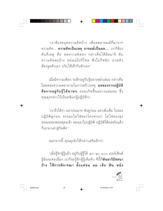             ⌫  
                            
              ⌫             ⌫    
                      ⌦       
                             

                      ⌫  ⌫   ⌦              
                   
                          ⌦       ⌦ 
                               

                   ⌦                    
                             
              
                     

                    ⌫             ⌫   

                                             
                                ⌫ ⌫       
                               

                                                                                            

aw003.pmd                           61                                       12/10/2553, 17:01
 