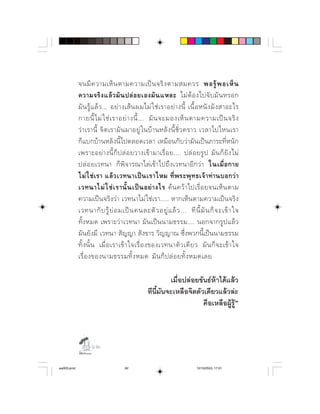 ⌫            
                              
                             ⌫       
            ⌫        ⌫          
              ⌫           ⌫    
            ⌫ ⌫
              ⌫                   
                      ⌦  ⌫      
                  ⌫         
                               
              
                          ⌫ ⌫       
                          
            ⌫     ⌦⌫
                        ⌫         
                         

                                                         
                                                ⌫⌫⌫
                                                                     



                  

aw003.pmd                           62                                   12/10/2553, 17:01
 