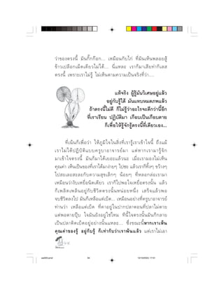   ⌫             ⌫     
                  ⌫       ⌫     ⌫      
            ⌫           ⌫   

                                                        
                                                  
                                       ⌫⌫ ⌫⌫⌫
                                      ⌫⌫  
                                                ⌫⌫⌫

                   ⌫                ⌫      ⌫ ⌦  
                             
              ⌫               
             ⌫   
                      ⌫    
                      ⌫          
                     ⌫       ⌦      
            ⌫                   ⌫    
                      ⌫    ⌫    
                         ⌫ ⌫        
                         ⌦  ⌫   
                                     
                   

aw003.pmd                             64                                       12/10/2553, 17:01
 