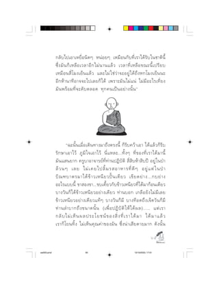               ⌫      ⌫
            ⌦        ⌫      ⌫    ⌫  ⌫  
              ⌫              ⌦    
            ⌫    ⌫           ⌫  ⌫  
                ⌫             




                          ⌦  ⌫  ⌫          ⌫ 
                   ⌫     ⌫  ⌫    ⌫
                  ⌫      ⌫           
                    ⌫ ⌫       
                 ⌫    ⌫   ⌫      
            ⌫ ⌫⌫⌫⌫
                   ⌫    ⌫           ⌫  
              ⌫    ⌫       ⌫ ⌫  ⌦       ⌫
              ⌦                 
                      ⌫        
                          ⌦    ⌫      

                                                                                      

aw003.pmd                         65                                   12/10/2553, 17:01
 