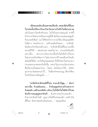                  
                     ⌫    ⌫  ⌫   ⌫  
                               ⌫
             
                                   ⌫ 
             ⌫               
                    ⌫         ⌫   ⌫   ⌦ 
                             
                     ⌫            
                         
               ⌫             ⌫      
                        
            ⌦                  
                         ⌫     
                    

                             ⌫ ⌫            
                                
             ⌫ 
                      ⌫   ⌫          
                   ⌫    ⌫           
            ⌫ ⌦                  
                                                                                   

aw003.pmd                        69                                 12/10/2553, 17:01
 