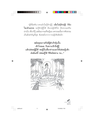  ⌫ ⌫                      
                                  
             ⌫ ⌫ 
                  ⌫             ⌫  ⌫ 

                        ⌦⌫
                            ⌦
                ⌫
                    ⌫⌫   




                                                                                             

aw003.pmd                            71                                       12/10/2553, 17:02
 