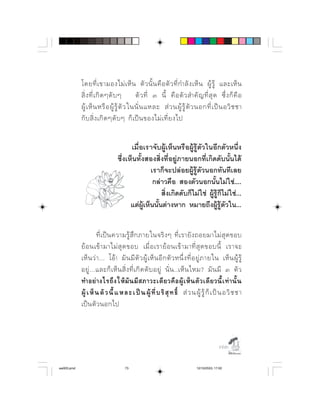 ⌫              ⌫        
              ⌫                ⌫  ⌫       ⌫   ⌦    
                               ⌫      
                           ⌫  


                                       ⌫⌦
                                 ⌦⌫⌫
                                                ⌫
                                                  
                                                      
                                        ⌦


                     ⌫     ⌦     ⌫       
                          ⌫   ⌫ 
                     ⌫       ⌫    ⌦  ⌫        
                    ⌫              ⌫   
              ⌦     ⌫  ⌫          ⌫  ⌫     
                  ⌫     ⌫                
                



                                                                                             

aw003.pmd                           73                                        12/10/2553, 17:02
 