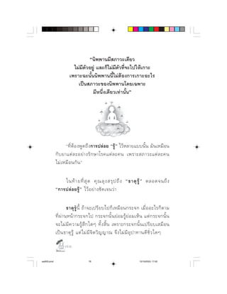 ⌫⌫
                       ⌫ ⌫⌫
                     ⌫
                         
                                 ⌫⌦⌫




                   ⌫     ⌦    
                         
                  

                  ⌫         ⌦     ⌦ 
                       

                        ⌫   ⌫           
            ⌫                  
             ⌫   ⌦         ⌫    
                   ⌫      ⌦   ⌫   ⌫   

                  

aw003.pmd                         78                                12/10/2553, 17:02
 