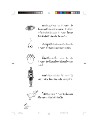      ⌫           ⌫ 
                   ⌫          
                     ⌫        
                 ⌫       ⌫      

                                  
                   ⌫         


                            ⌫  
                                                  
                   ⌫  ⌫        
                   ⌫


                               
                                                ⌫  
                                 




                           ⌫
                 ⌫        ⌫   ⌫  

            

aw003.pmd         80                                   12/10/2553, 17:02
 