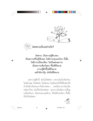 นิ พ พานเป น อย า งไร?

                            ⌦
               ⌫ ⌫ 
                     ⌫⌫⌫ 
                      ⌫ ⌫⌫⌫
                              ⌦⌫⌫⌫
                          ⌫ ⌦⌫⌫

                        ⌦  ⌫                 
                                 ⌫       
                      ⌫              
                              ⌫  ⌫  
                       ⌫   ⌫   ⌫       
            ⌦        
                                                                                        

aw004.pmd                          85                                    12/10/2553, 17:03
 