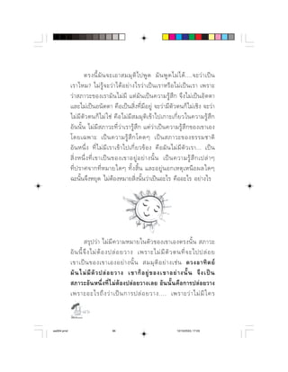 ⌫                   
                                 
                 ⌫       ⌦  ⌦        
             ⌫⌫ ⌫ 
             ⌫           ⌫       ⌫   ⌦ 
                 ⌫  ⌫    ⌦        ⌦  
                ⌦     
              ⌦  ⌫   ⌫    ⌫          ⌫     
              ⌦  ⌫             ⌦    
            ⌫  ⌫             
            ⌦   




                          ⌫      
              ⌫ ⌦         ⌫   ⌫    
                           
               ⌫              ⌦   
            ⌦⌫ 
            ⌦            ⌫  

                  

aw004.pmd                           86                                    12/10/2553, 17:03
 