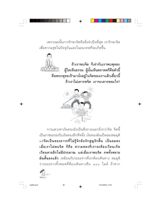             ⌫      
                     ⌫    ⌦ 


                                     
                               ⌫
                       ⌫⌫
                                




                                     ⌫
                  ⌫  ⌫  ⌦         
                 ⌫                  
                     ⌫    ⌫   
            ⌫  ⌫   ⌫           
                      ⌫        
                ⌫           

                  

aw004.pmd                         90                                 12/10/2553, 17:03
 